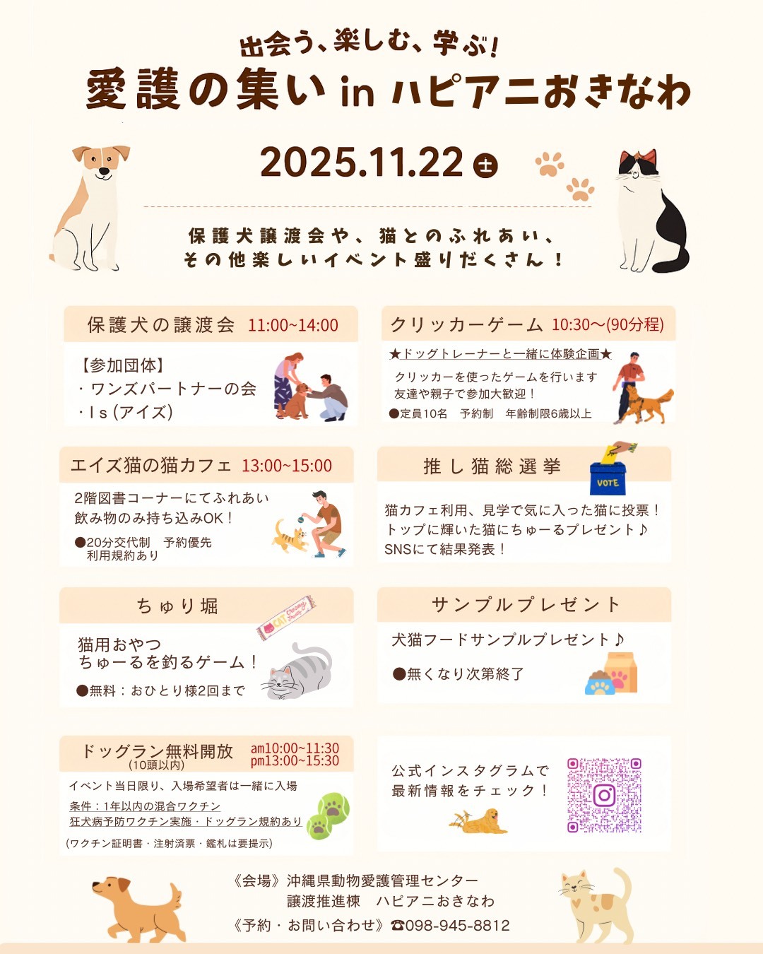 犬好きさま専用　リピート割引 愛護の集い in ハピアニおきなわ（イベント告知） | 沖縄県動物愛護