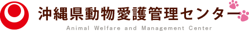 沖縄県動物愛護管理センター